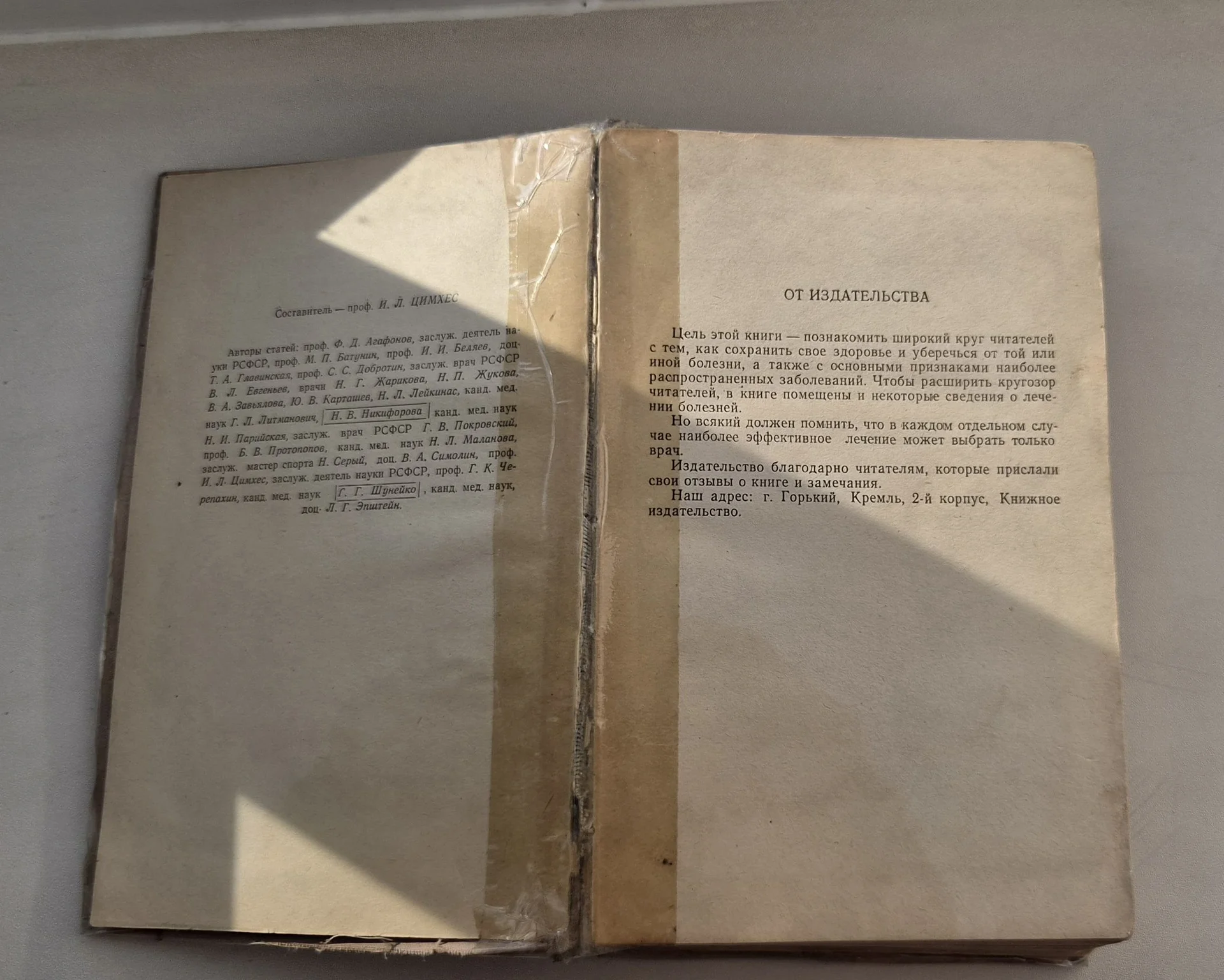 Книга советы врача - миниатюра 5