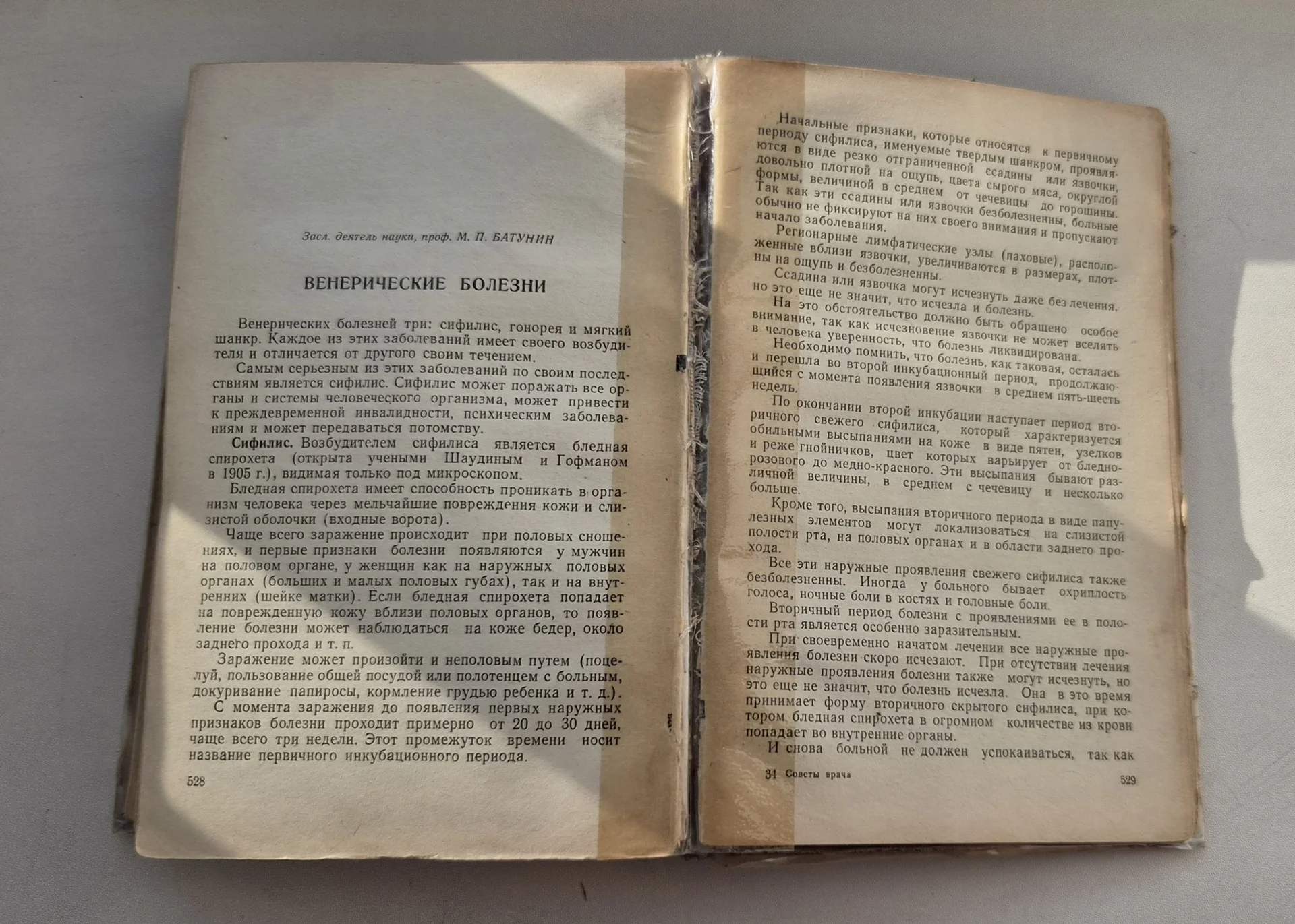 Книга советы врача - миниатюра 7