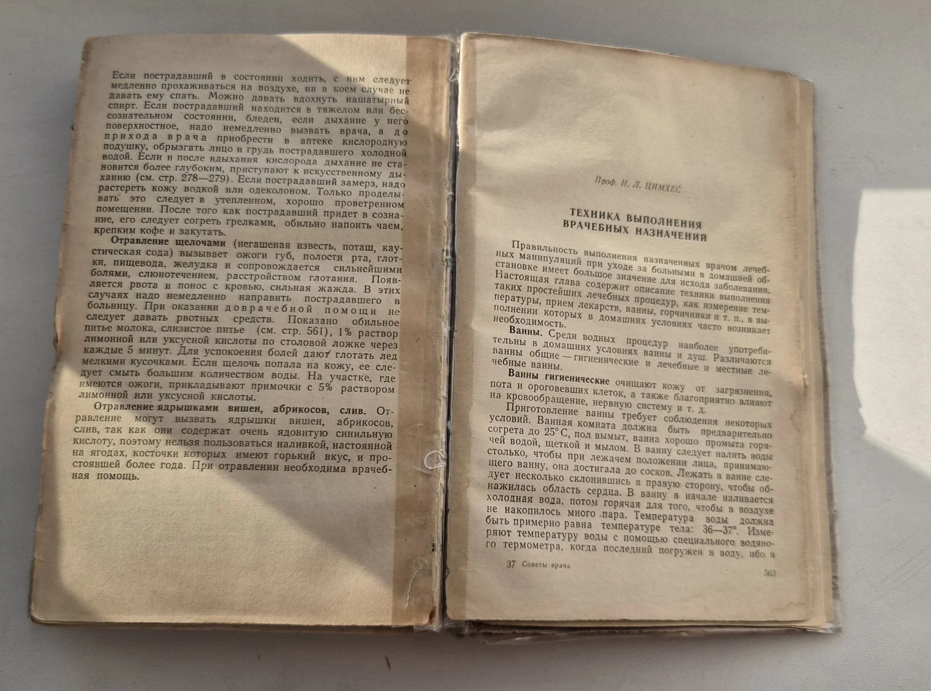 Книга советы врача - миниатюра 8