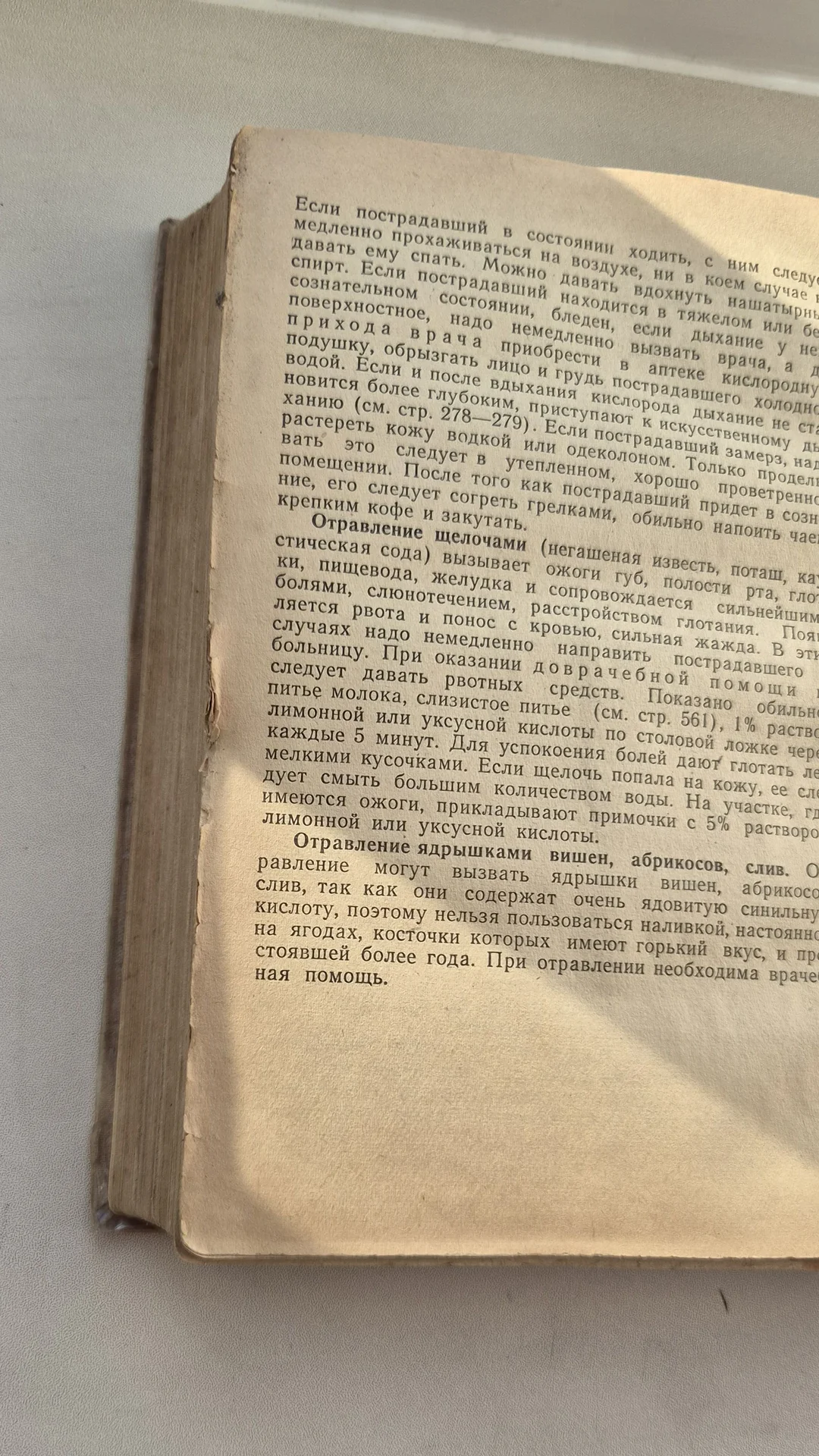 Книга советы врача - миниатюра 9