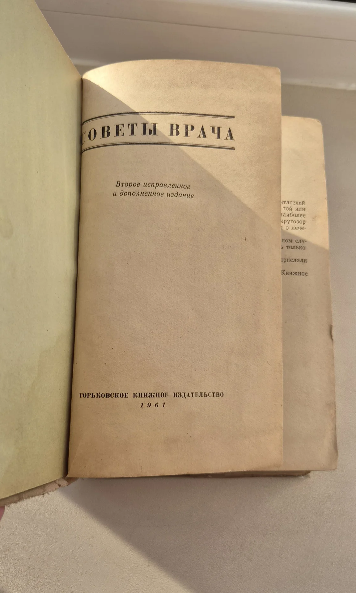 Книга советы врача - миниатюра 12