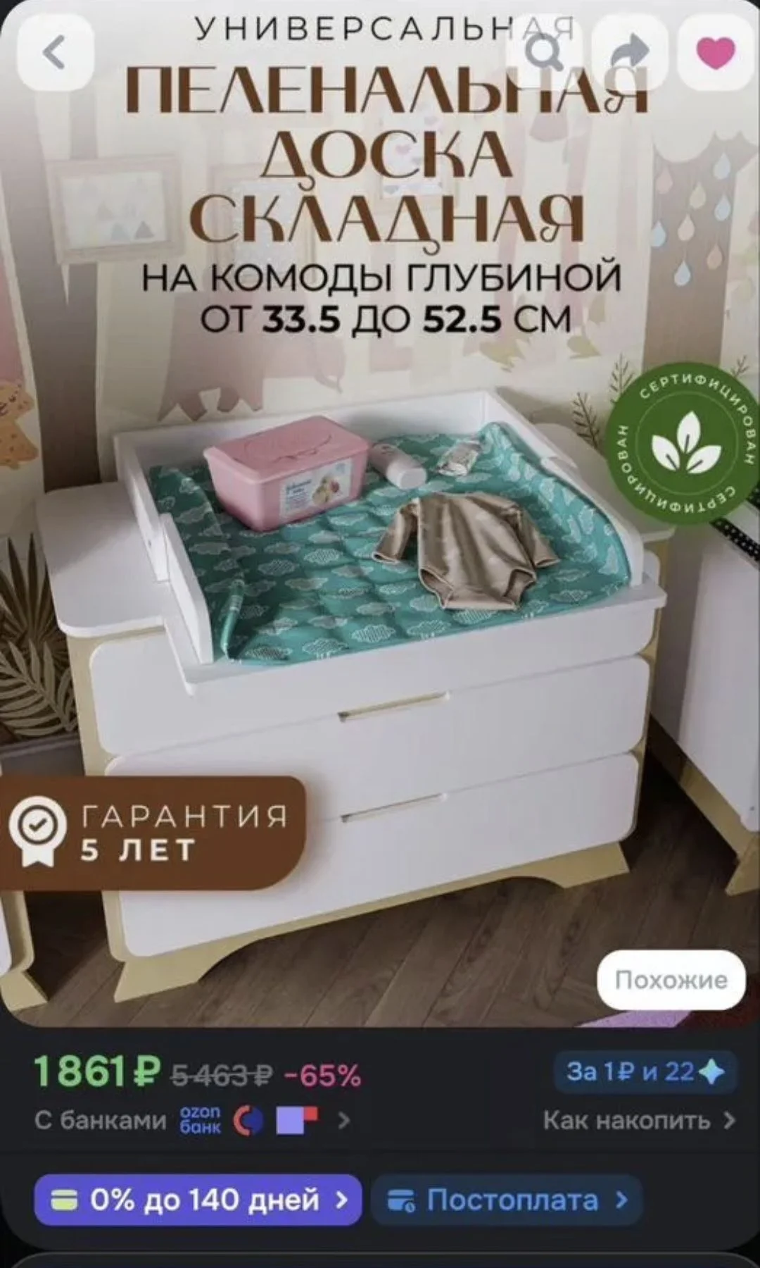 Пеленальная доска на комод - миниатюра 3