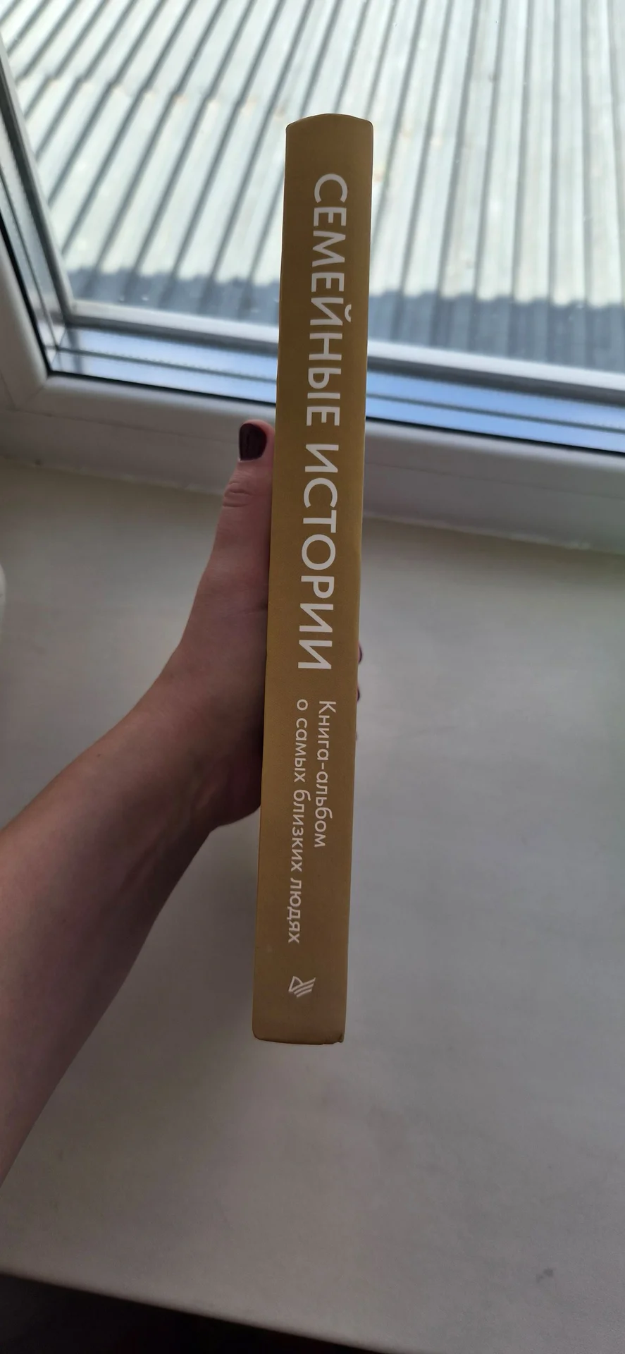 Семейные истории. Книга-альбом. - миниатюра 3