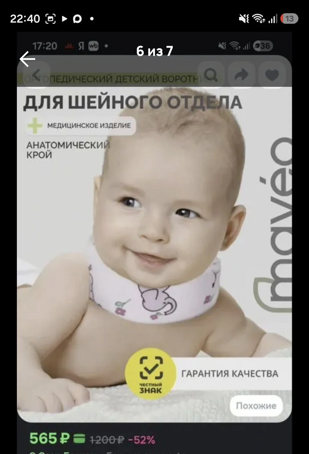 Воротник Шанца для новорожденных и детей