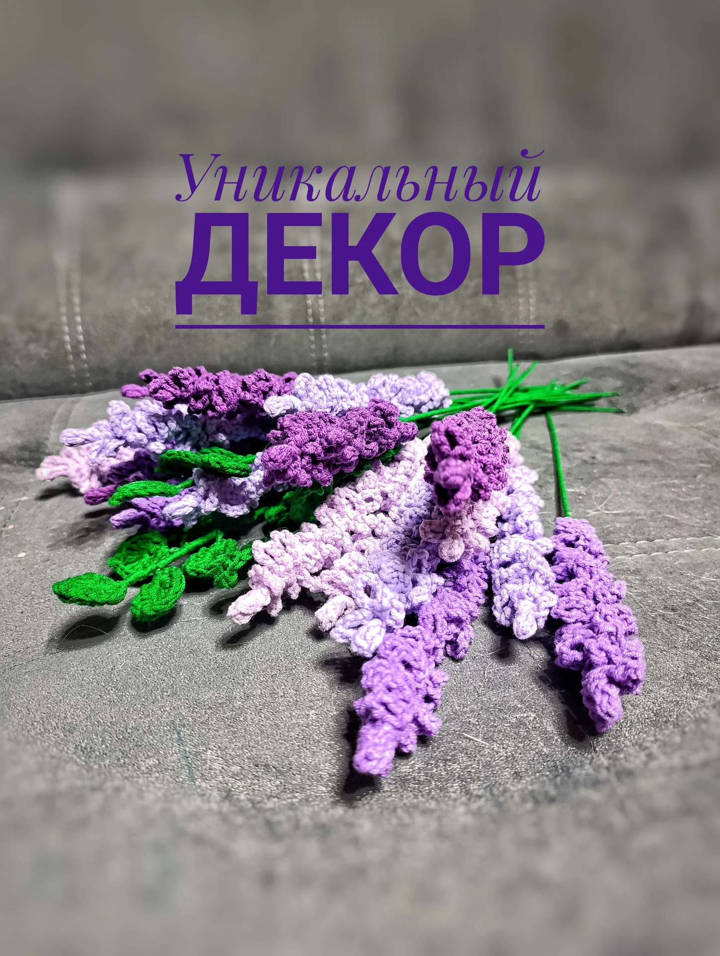 Лаванда декор - миниатюра 2