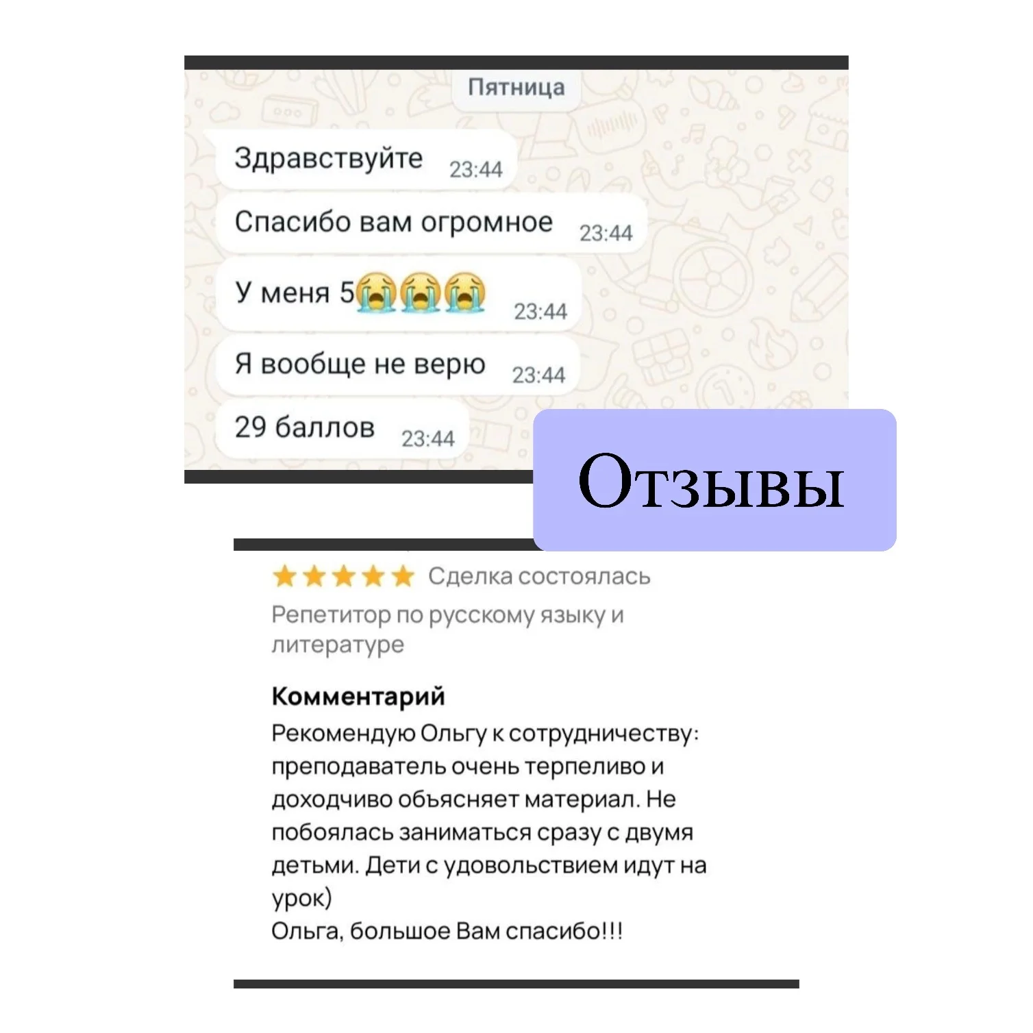 Репетитор по русскому языку и литературе - миниатюра 4