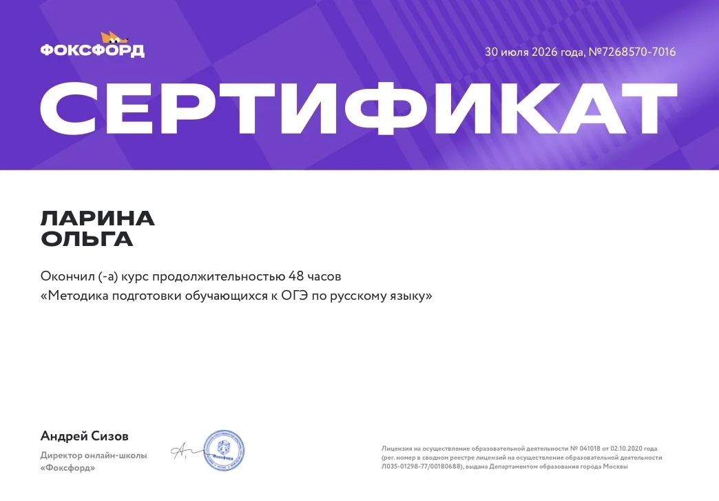 Репетитор по русскому языку и литературе - миниатюра 3