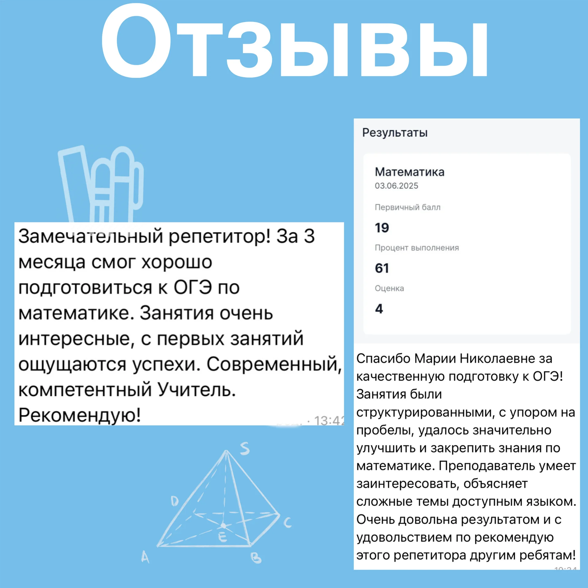 Репетитор по матемптике - миниатюра 5