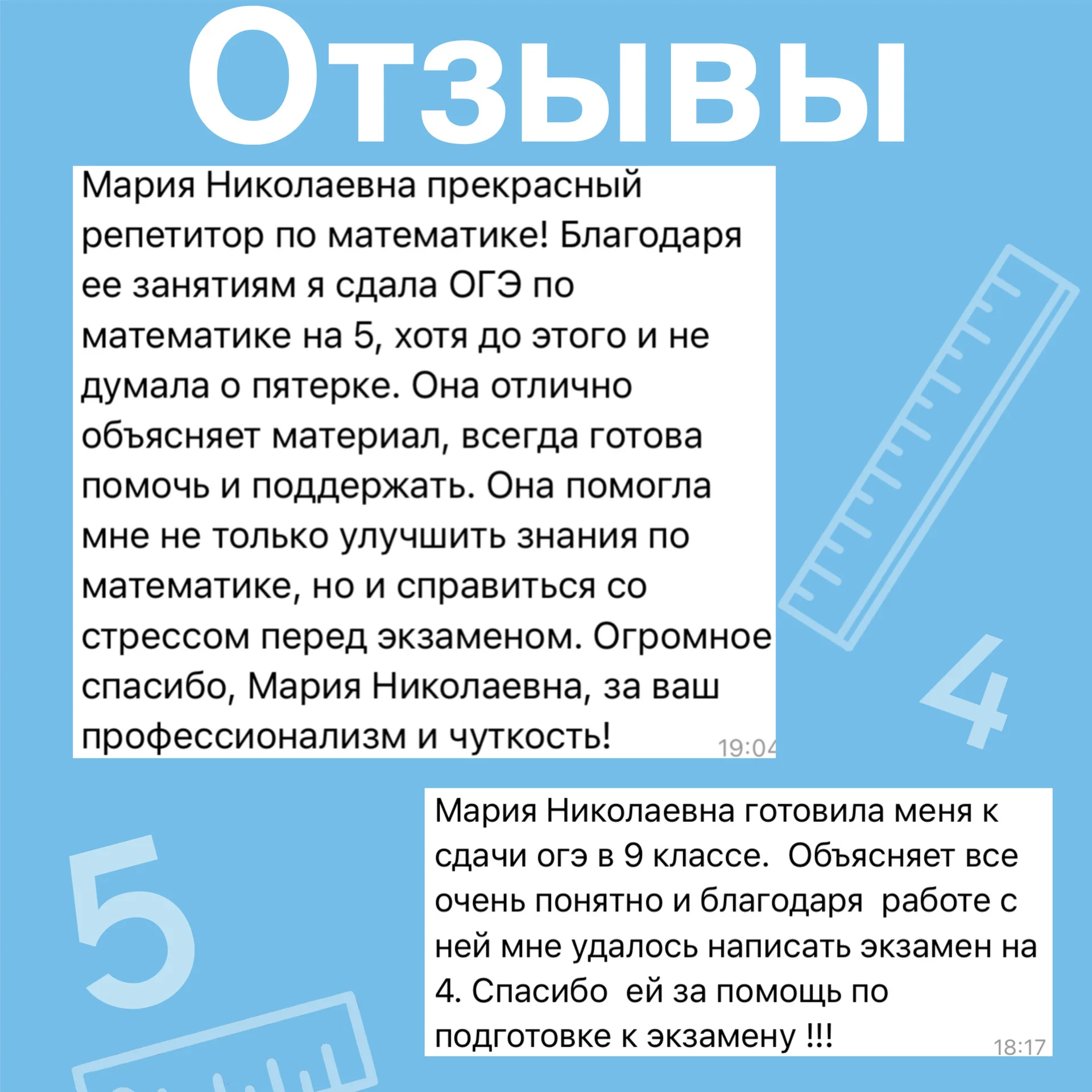 Репетитор по матемптике - миниатюра 6