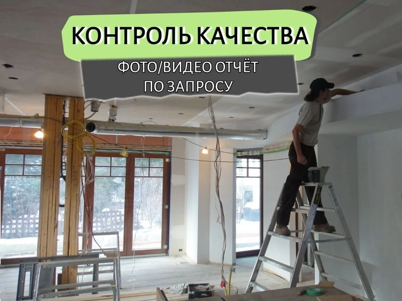 Ремонт квартир , под ключ