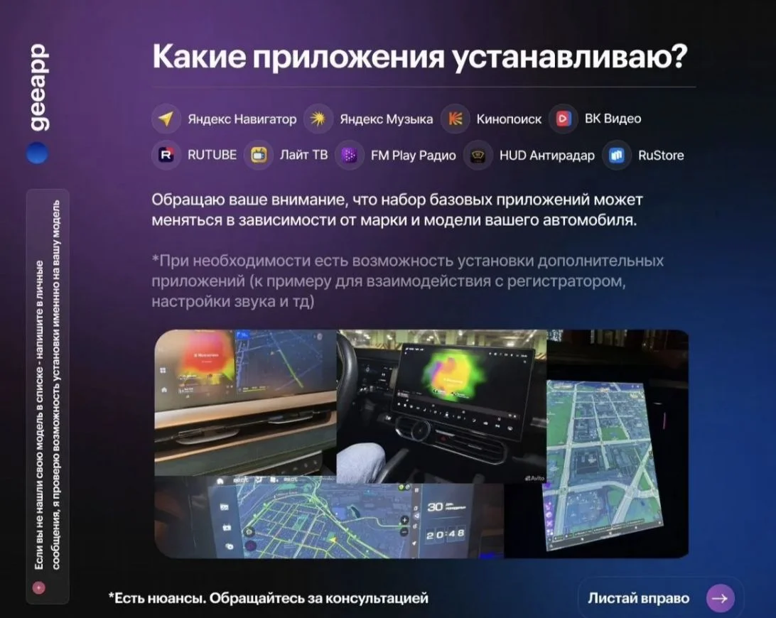 Установка приложений Geely Haval Jetour Jaecoo - миниатюра 2