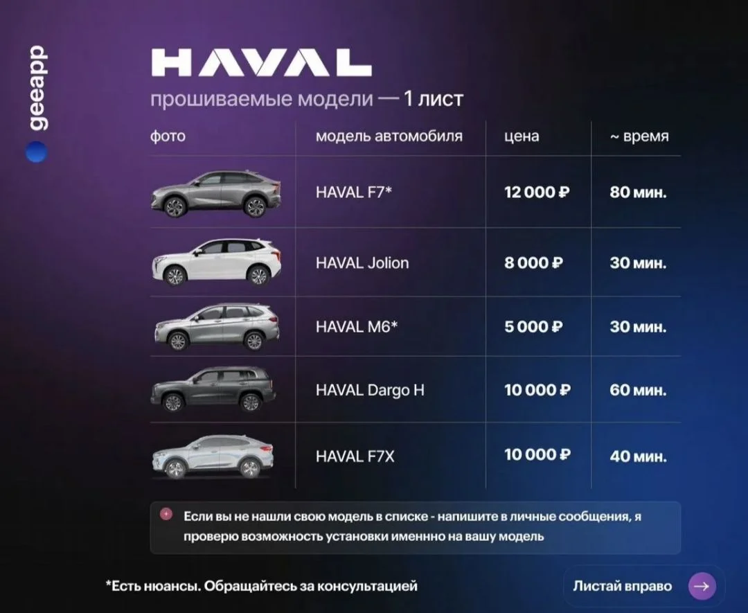 Установка приложений Geely Haval Jetour Jaecoo - миниатюра 4