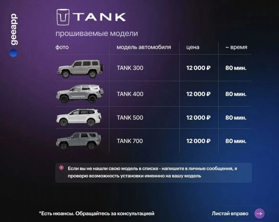 Установка приложений Geely Haval Jetour Jaecoo - миниатюра 5