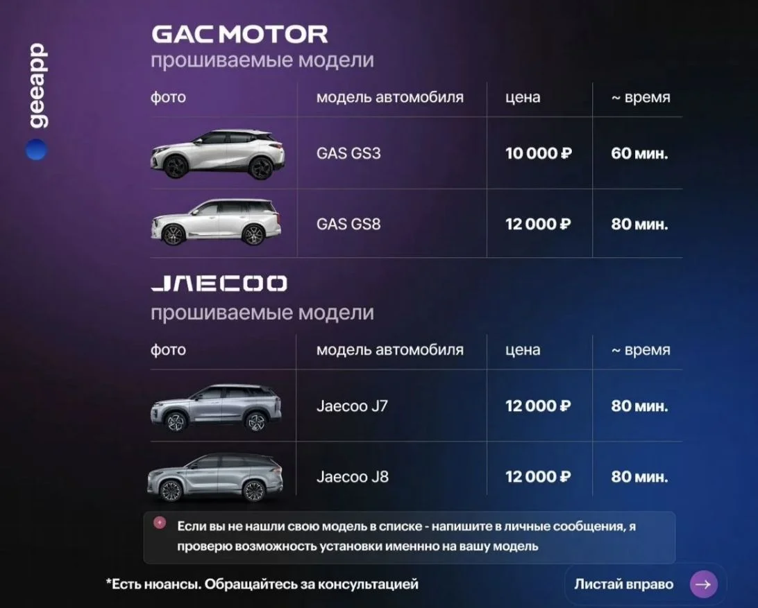 Установка приложений Geely Haval Jetour Jaecoo - миниатюра 6