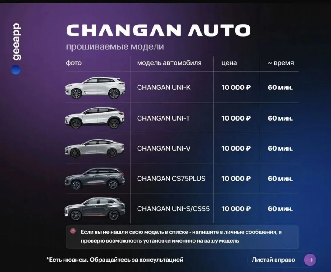 Установка приложений Geely Haval Jetour Jaecoo - миниатюра 7