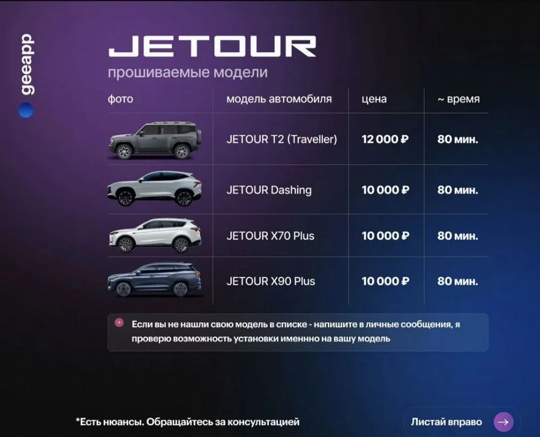 Установка приложений Geely Haval Jetour Jaecoo - миниатюра 8