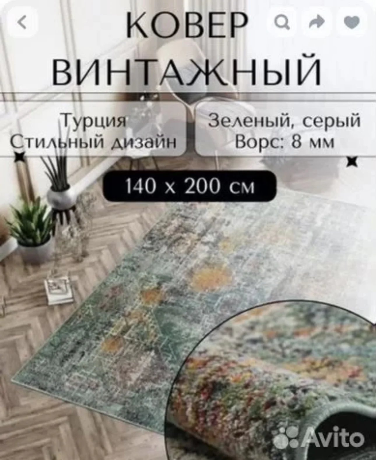Ковер 140х200 см винтажный современный ворс 8 мм - миниатюра 4