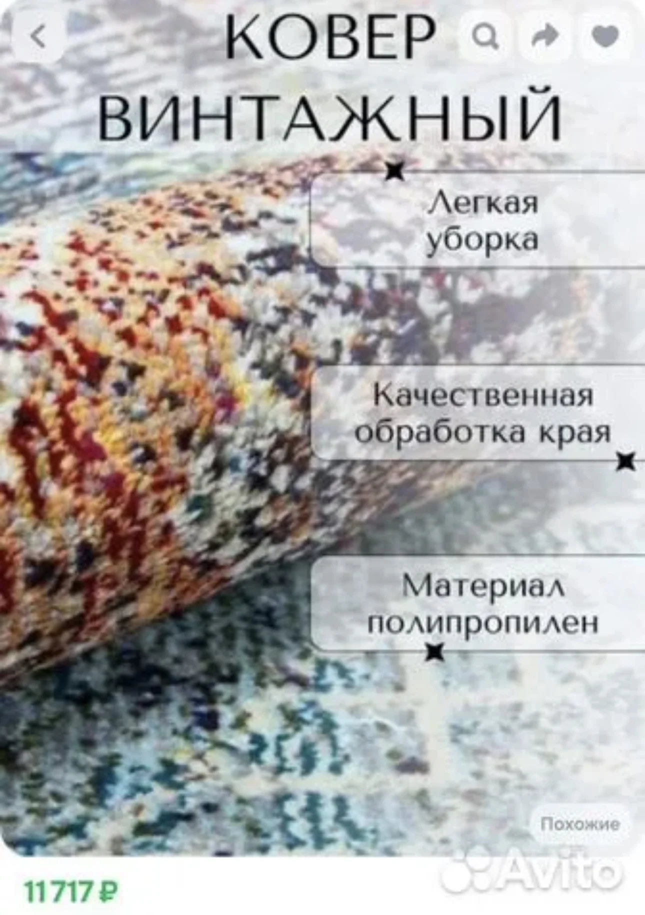 Ковер 140х200 см винтажный современный ворс 8 мм - миниатюра 7