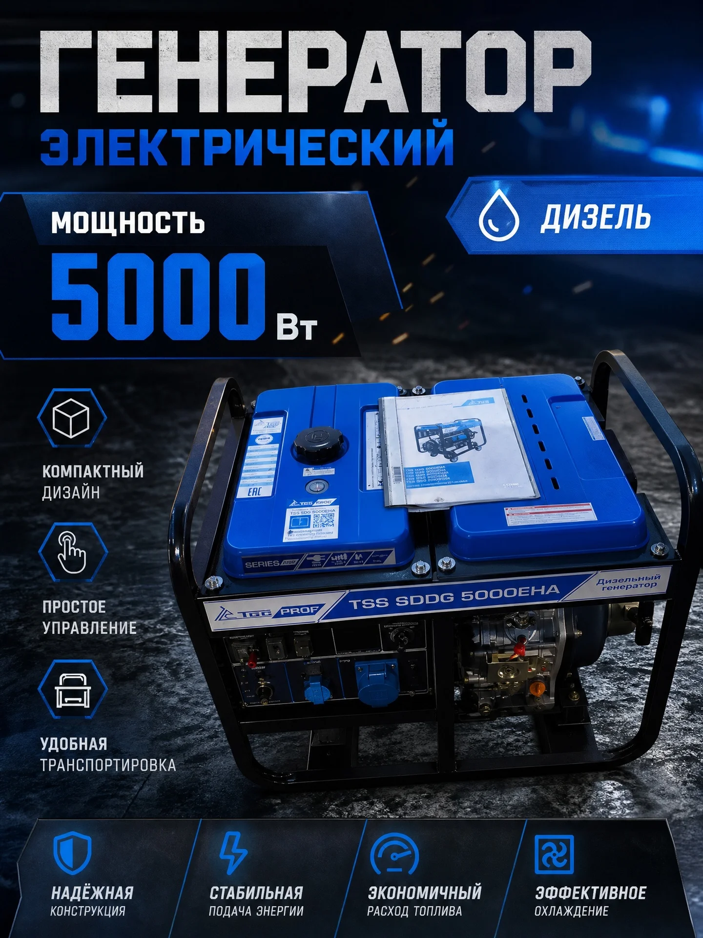 Дизельный генератор - изображение 1
