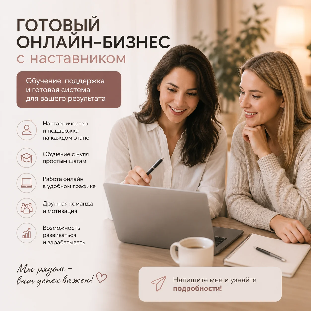 Готовый онлайн-бизнес с наставником - изображение 1