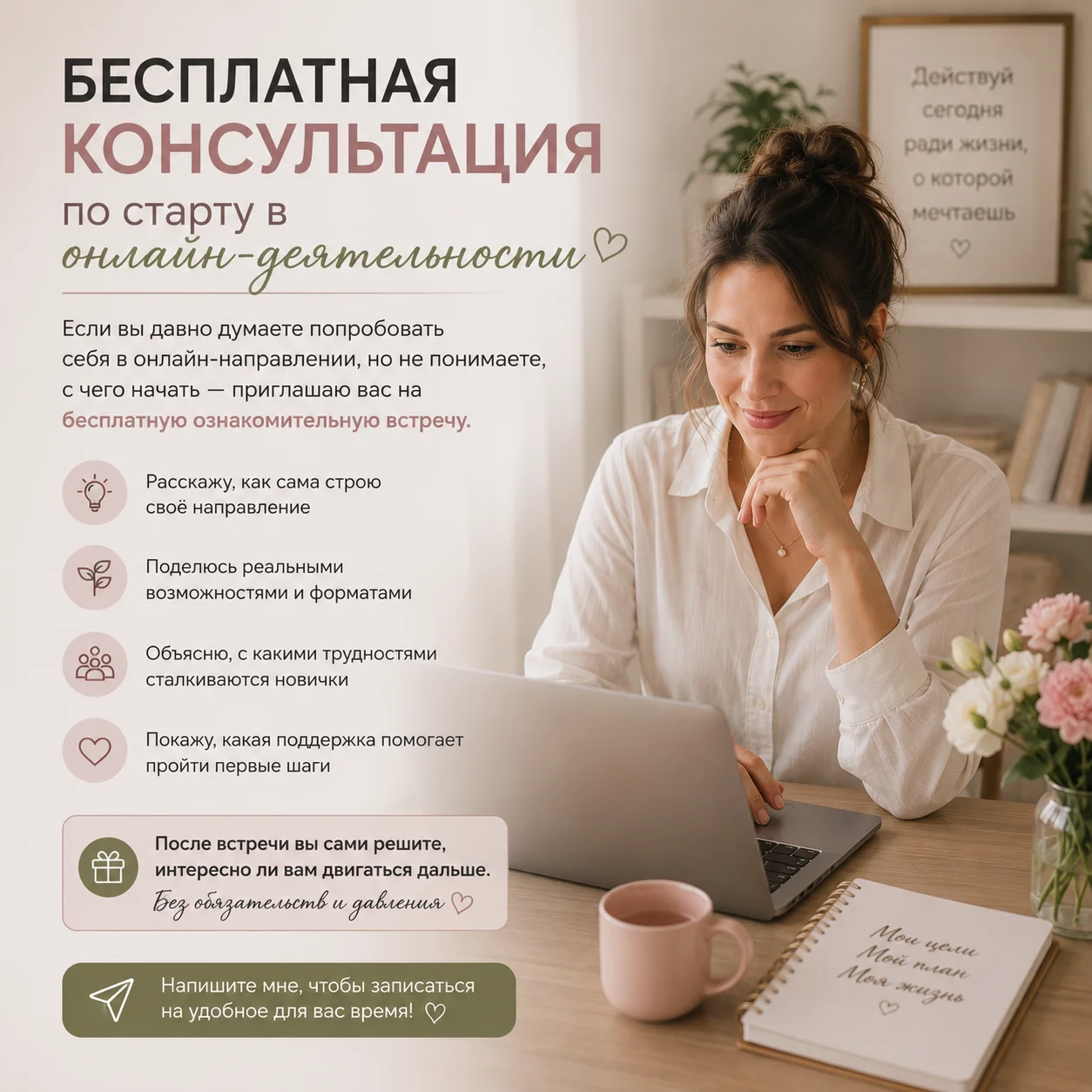Бесплатная консультация по старту в онлайн-деятель - изображение 1