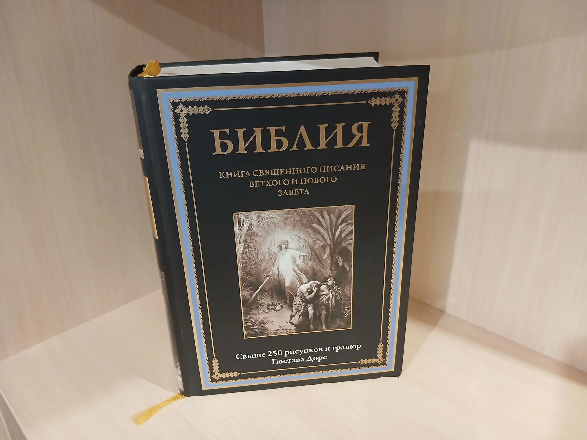 Библия - изображение 1