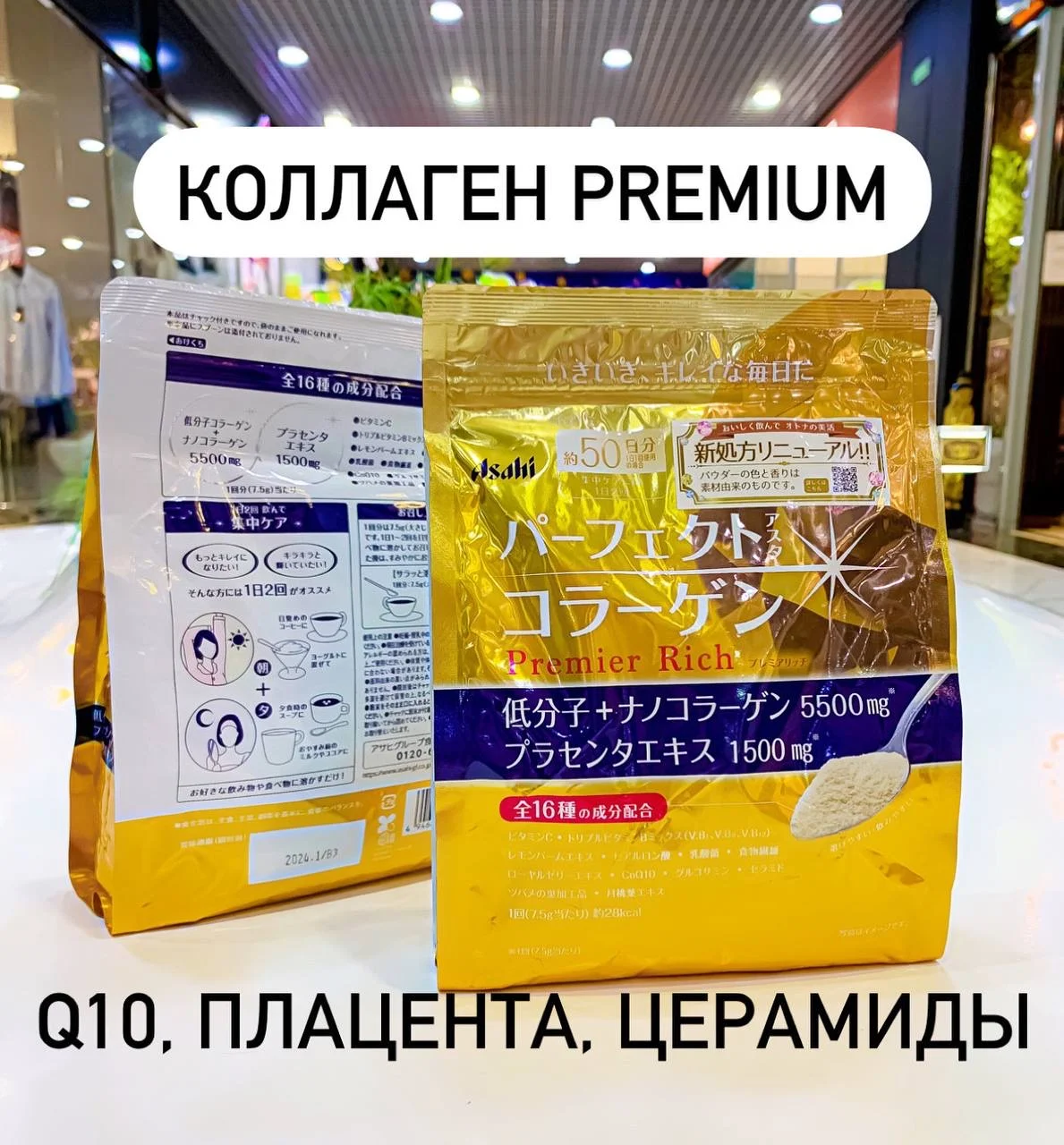 коллаген premier rich Asahi (япония) - изображение 1