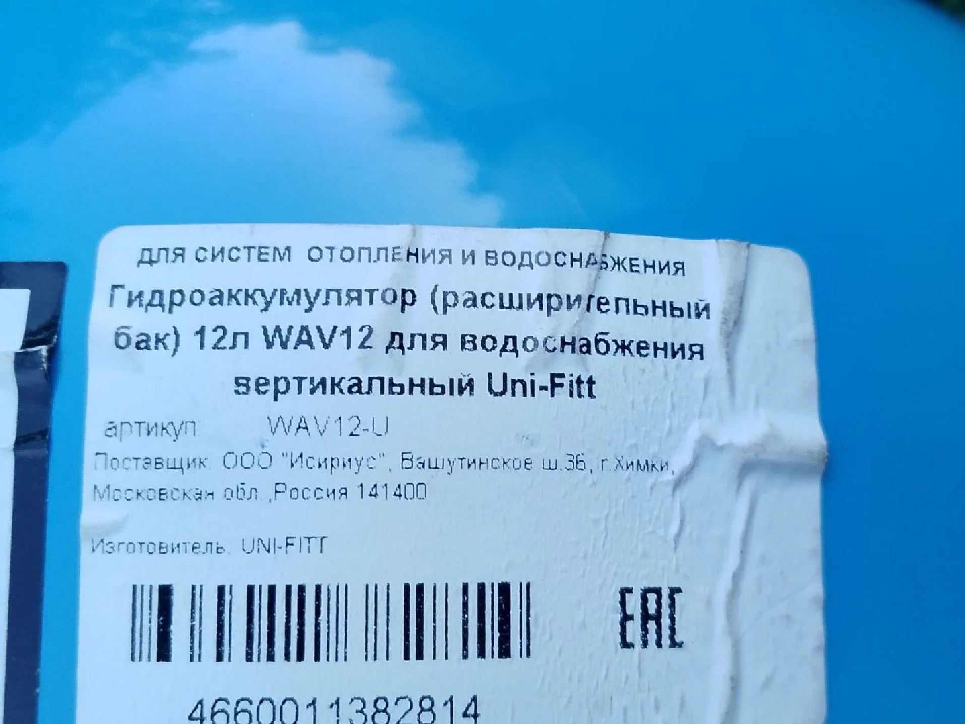 Гидроаккумулятор для ХВС 12л - миниатюра 4