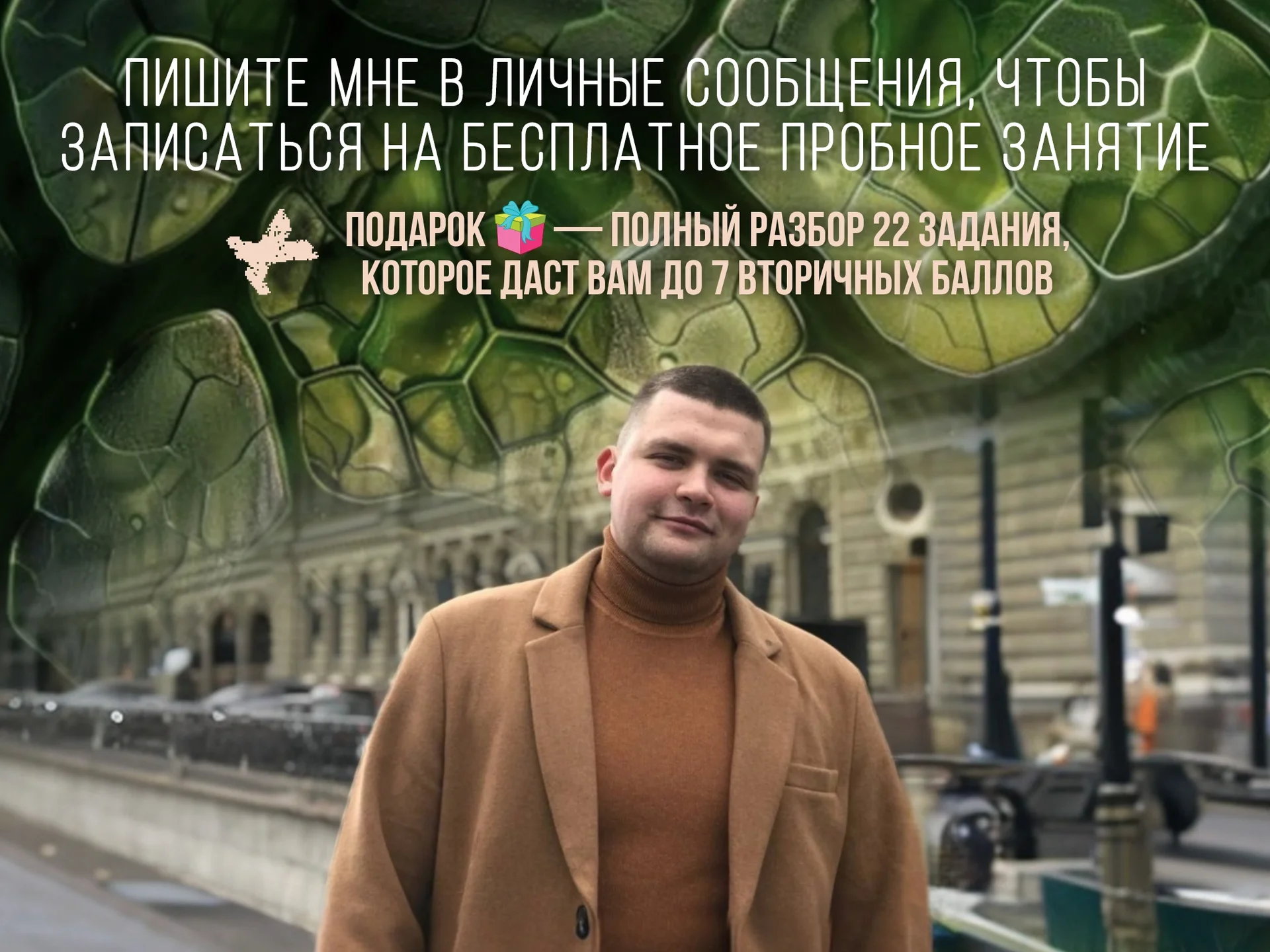 Репетитор по Биологии ЕГЭ - миниатюра 8