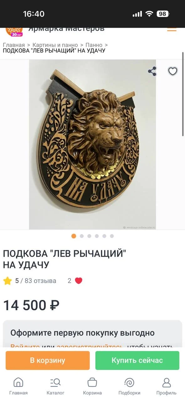 ПОДКЛВА «ЛЕВ РЫЧАЩИЙ»НА УДАЧУ - миниатюра 9