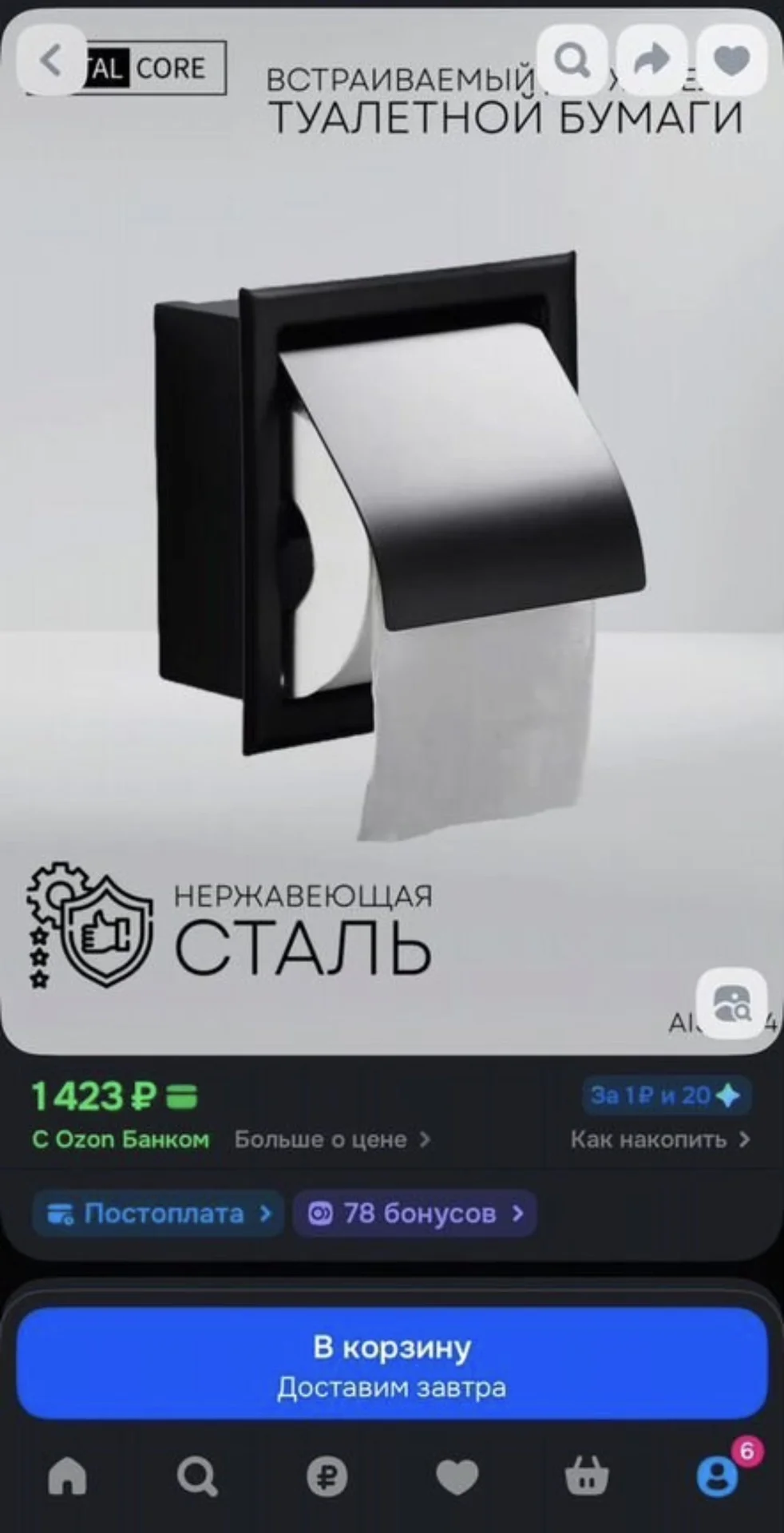 Встраиваемый держатель туалетной бумаги - миниатюра 3