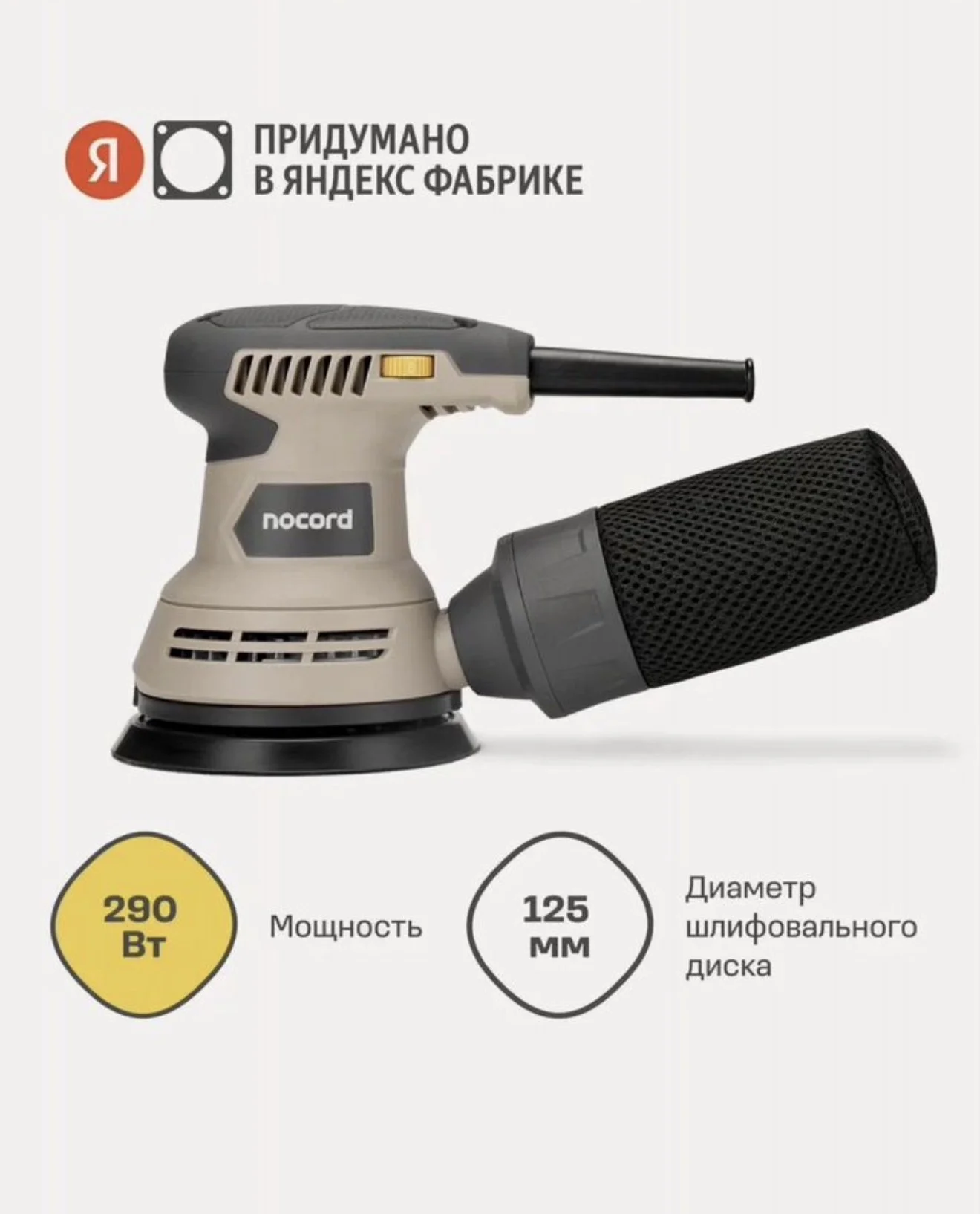 Шлифмашинка эксцентриковая 125 MM nocord - миниатюра 2
