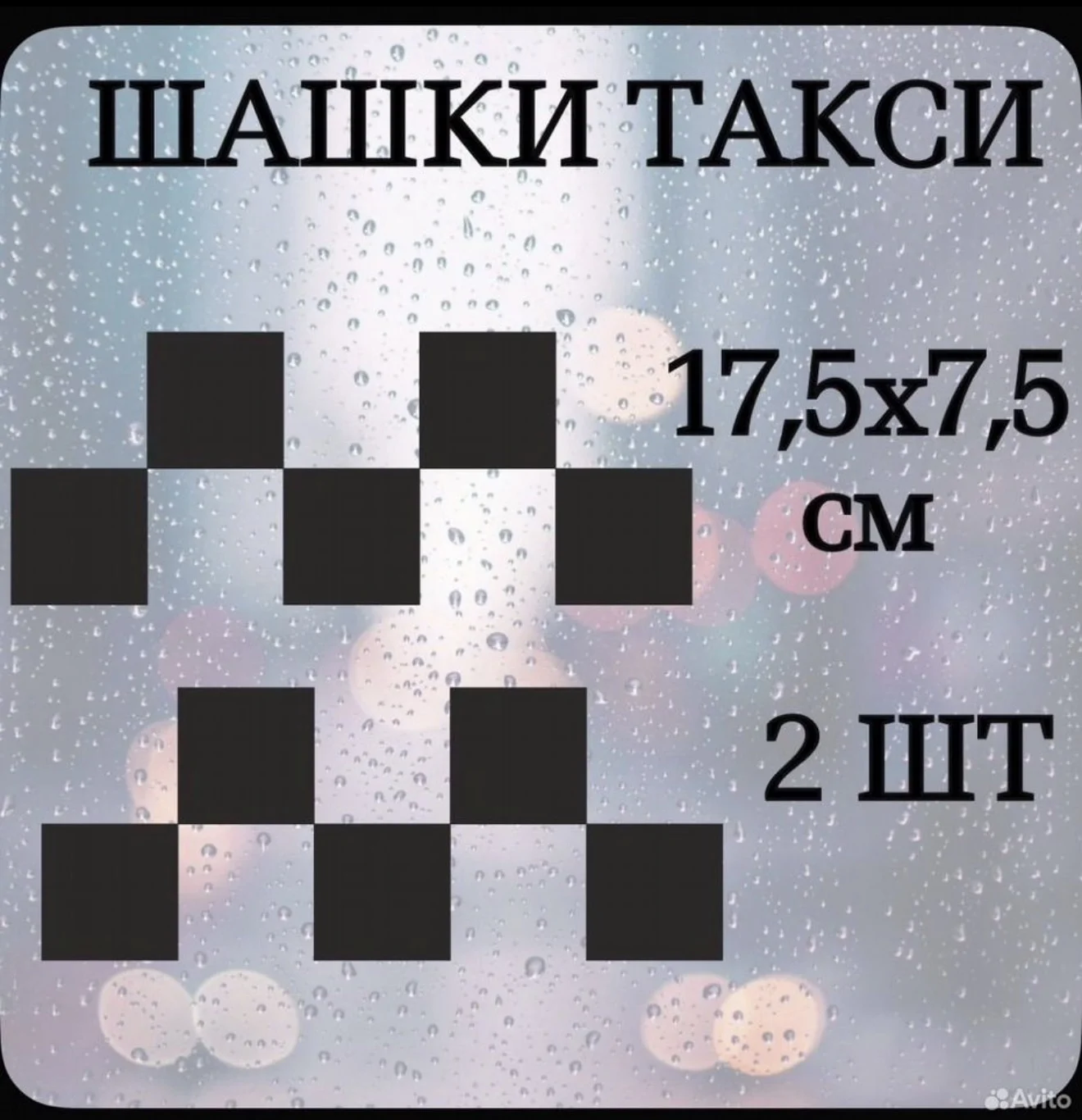 Магнитные наклейки такси - изображение 1