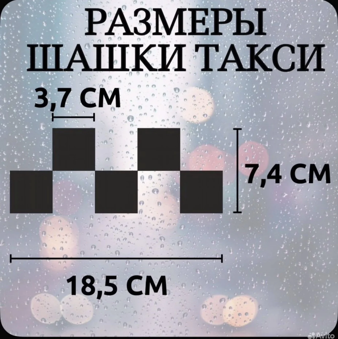 Магнитные наклейки такси - миниатюра 2