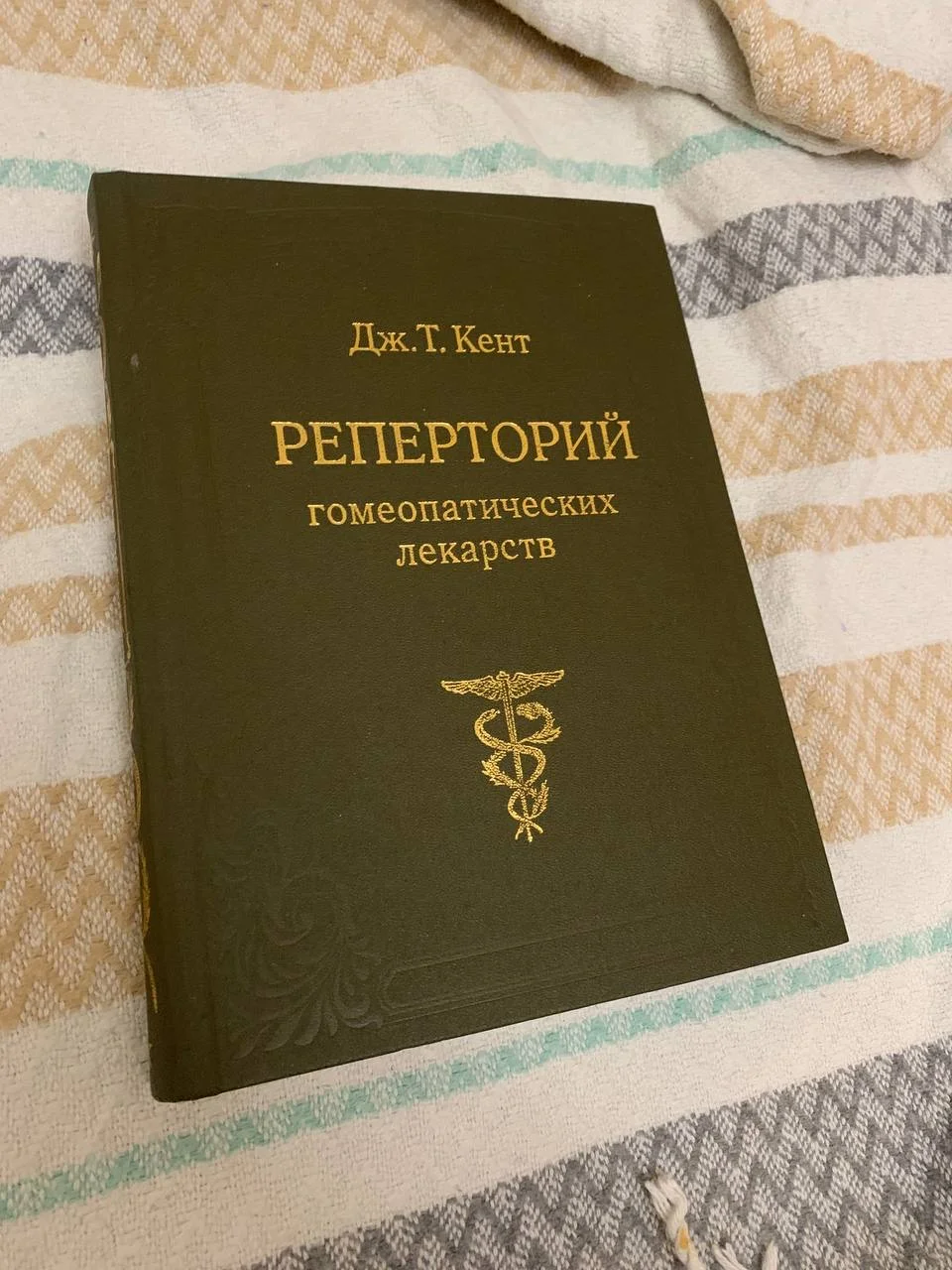 Реперторий гомеопатических лекарств - изображение 1