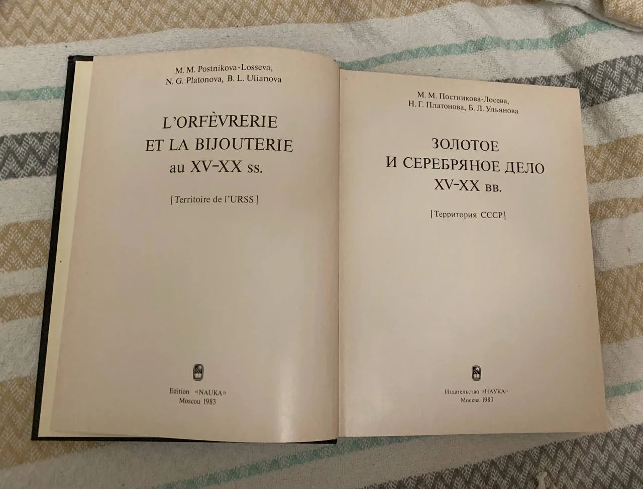 «Золотое и серебряное дело 15-20в» - миниатюра 2