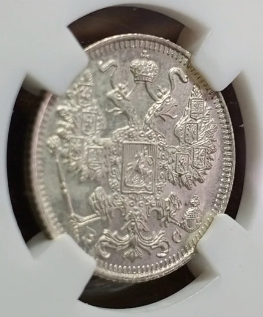 15 копеек 1917 г в слабе ННР MS65 - миниатюра 3