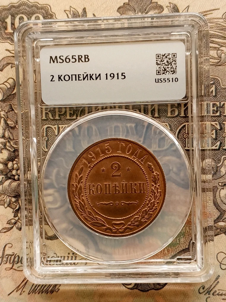 2 копейки 1915 года - миниатюра 4