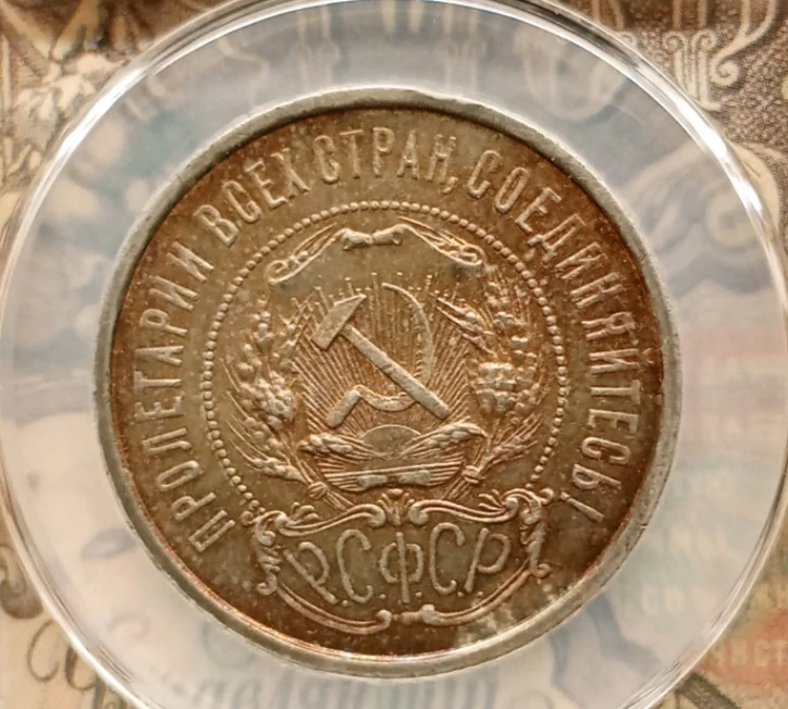 50 копеек 1922 года в слабе - изображение 1