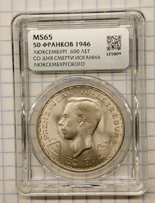 Люксембург 50 франков 1946 г - миниатюра 2
