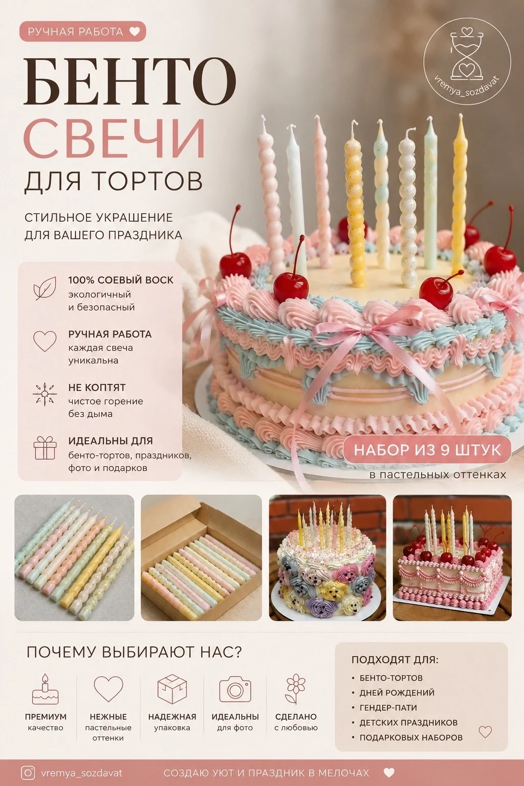 Бенто свечи