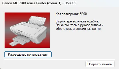 Мфу Canon pixma MG2540S, ошибка 5B00, под ремонт - миниатюра 7