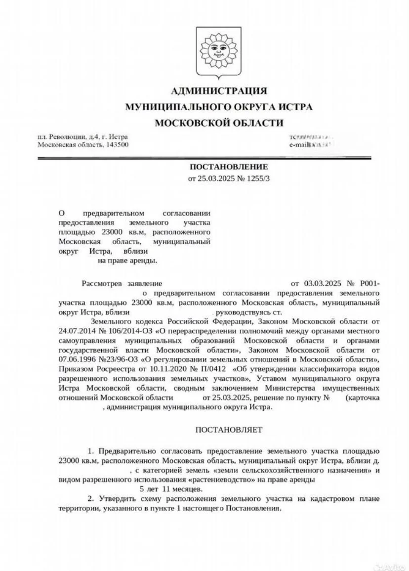 Земельный участок от государства - миниатюра 2