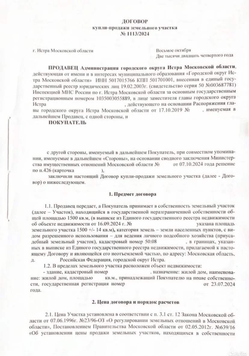Земельный участок от государства - миниатюра 3