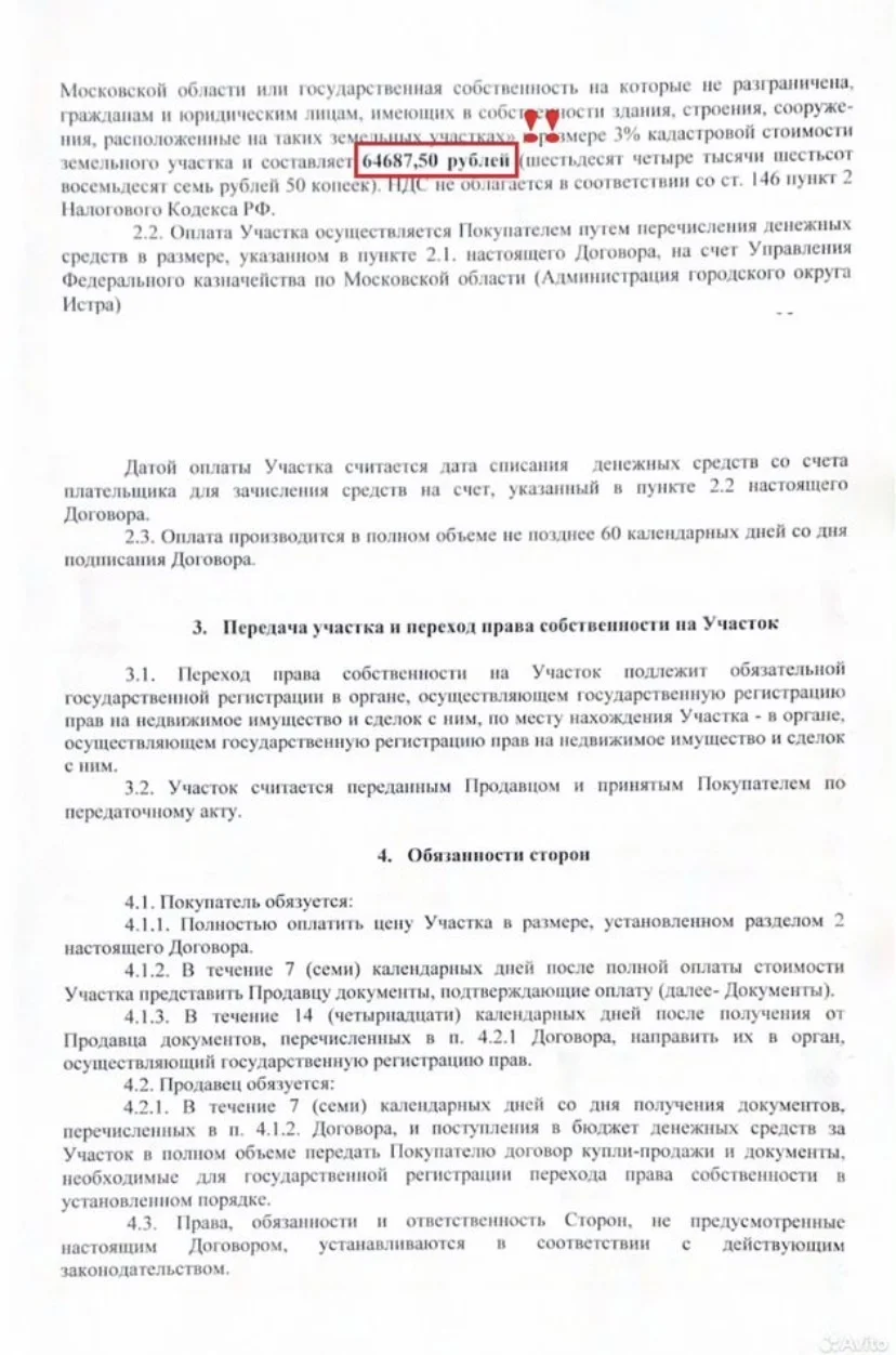 Земельный участок от государства - миниатюра 4