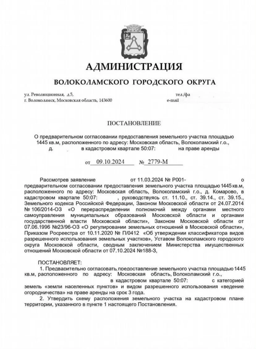 Земельный участок от государства - миниатюра 5