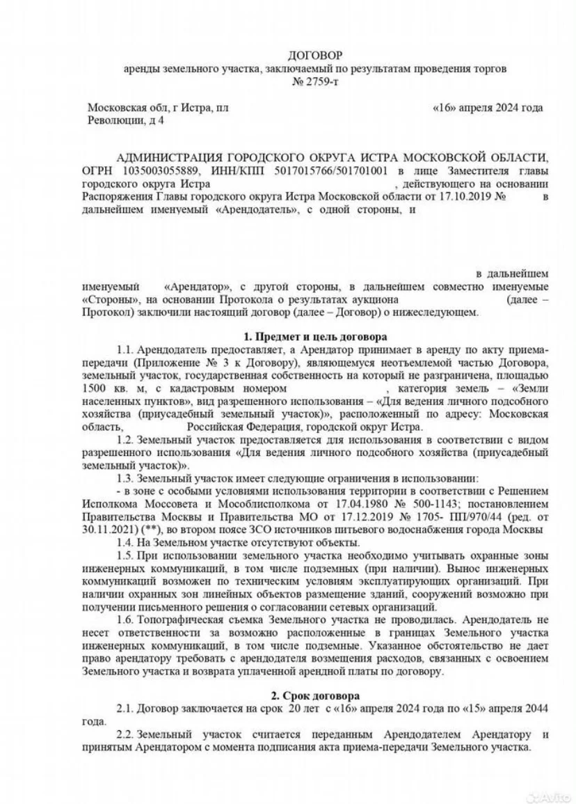 Земельный участок от государства - миниатюра 6