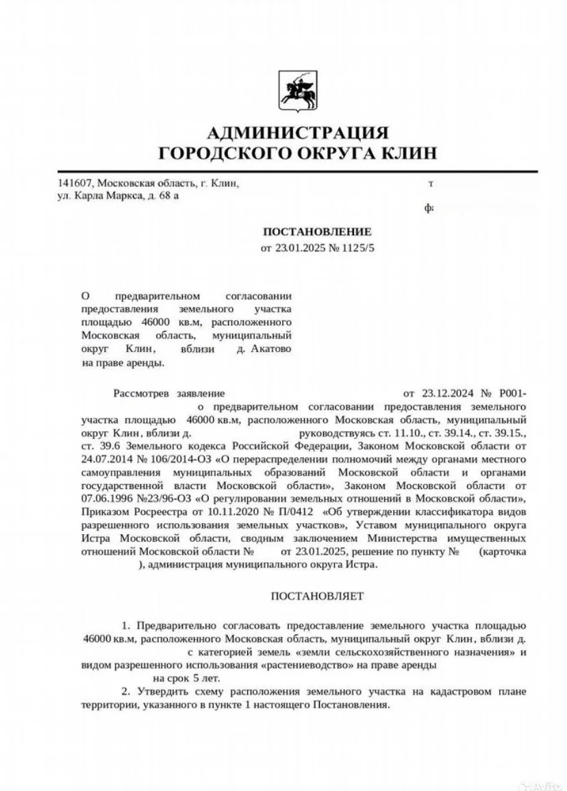 Земельный участок от государства - миниатюра 7