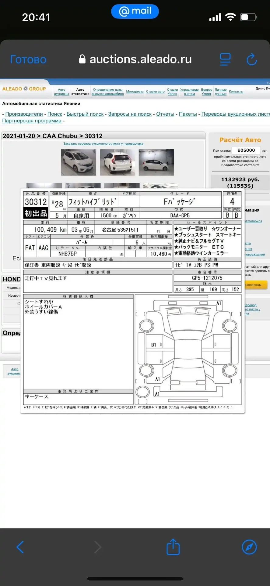 Авто HONDA FIT - миниатюра 14