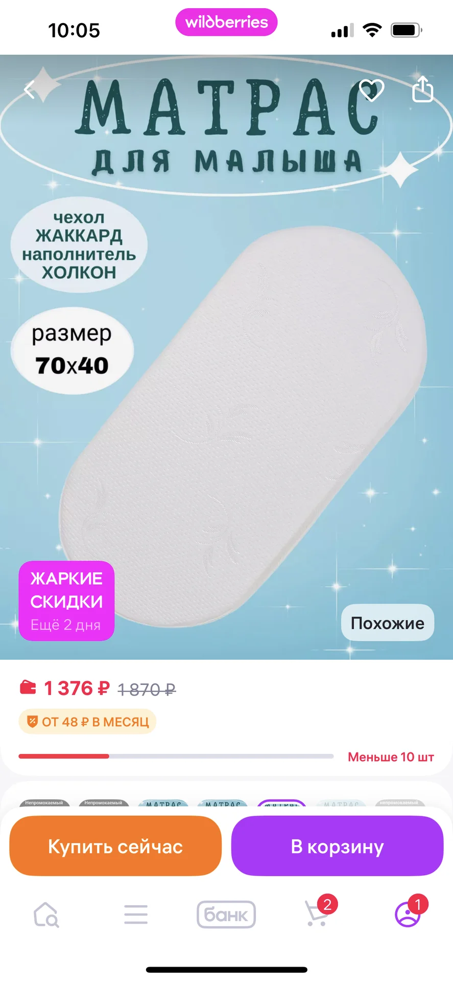 матрас в коляскую ,люльку - изображение 1